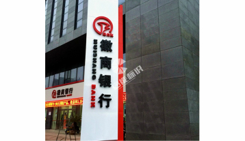 蕪湖銀行標識標牌