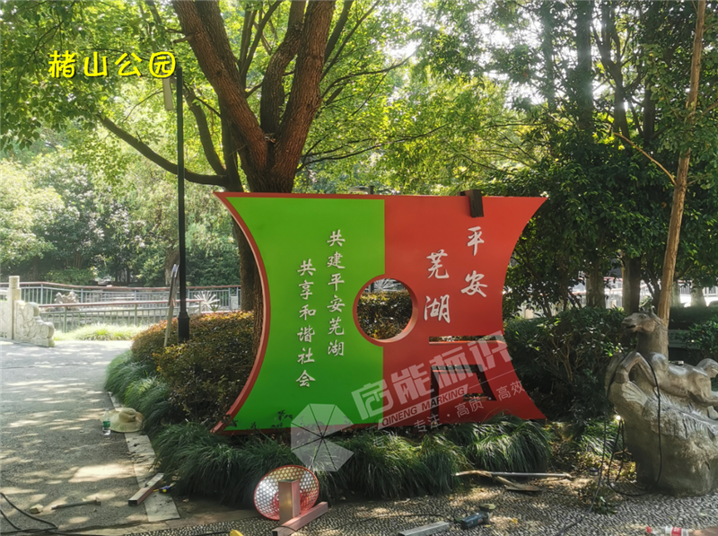 赭山公園.png