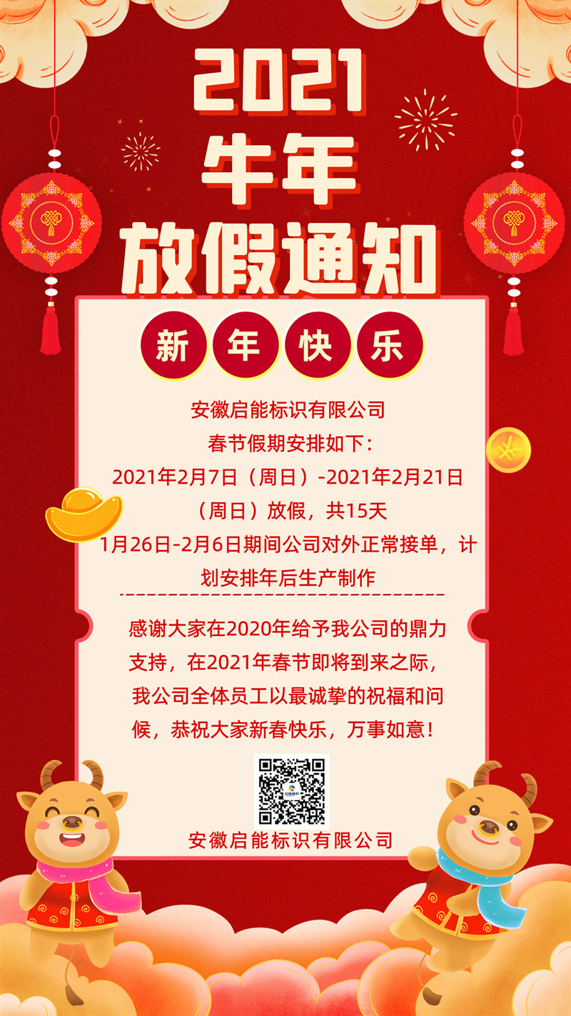 春節(jié)放假通知_副本.jpg